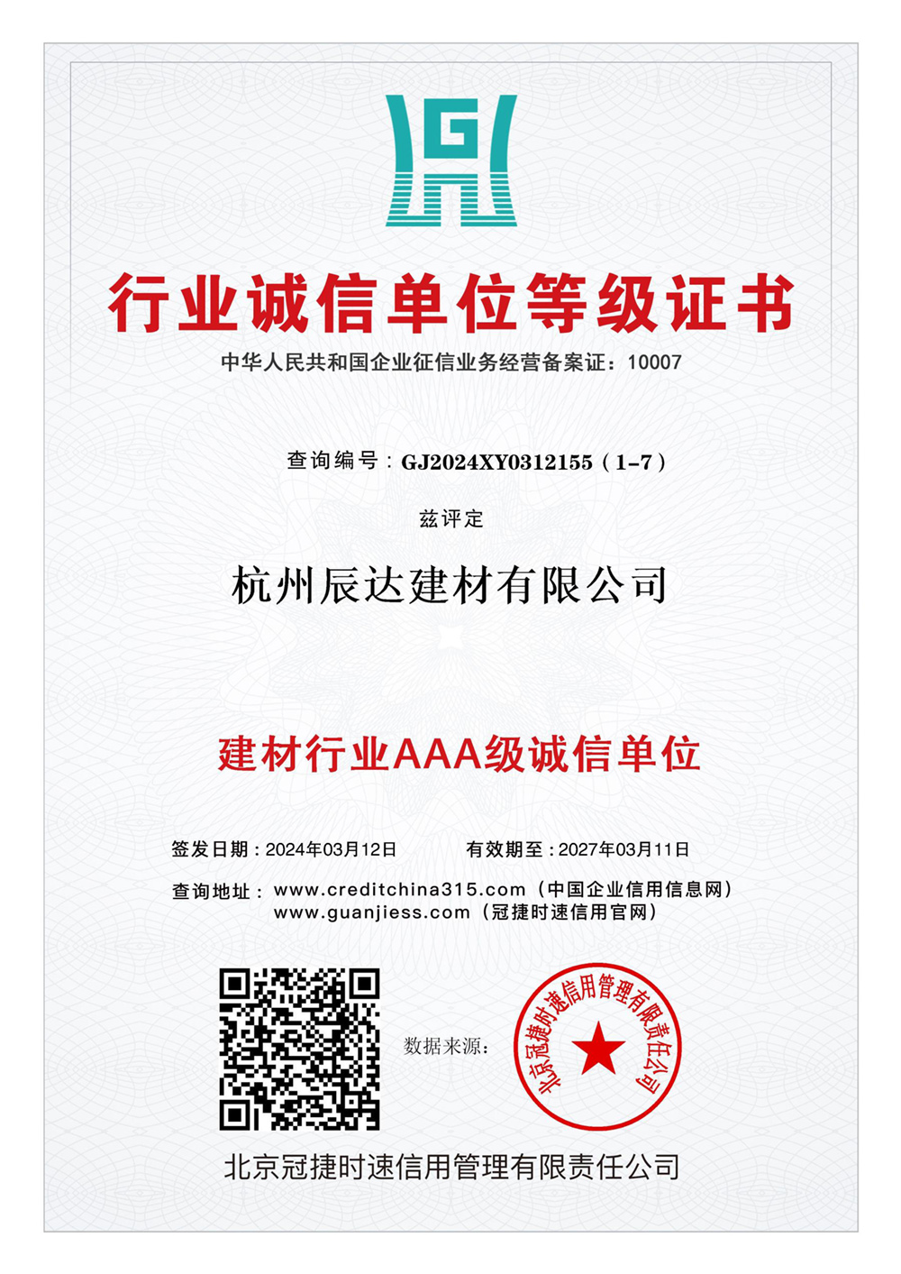行業(yè)誠(chéng)信單位等級(jí)證書(shū).jpg